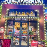 这家店唯一的缺点就是只有武汉有…