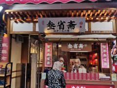 -叁省斋粉蒸肉甑糕·清真(回民街店)