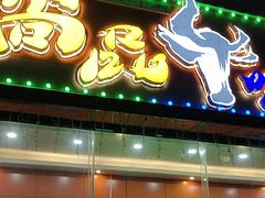 -尚品牛味汤锅火锅(康定总店)