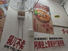 -铁锅哥米线
