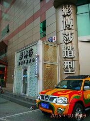 android_upload_pic-影博莎美容美发形象设计中心