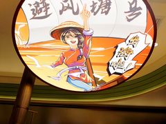 -避风塘·金牌店·夜宵(金玉兰店)