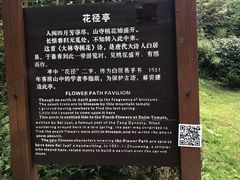 -庐山风景区花径公园