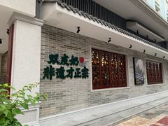 -民信老铺(华盖路店)