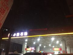 -中国石油(常德路加油站)