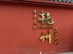 -邱芳粉店(迎宾大道旗舰店)