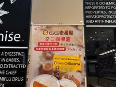 -COCO壱番屋(北京平安国际金融中心店)
