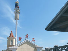 -老虎石海上公园