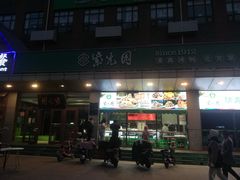 -紫光园(燕郊总店)