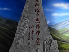 -青藏高原自然博物馆