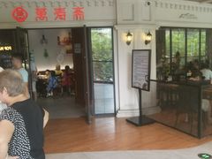 -万寿斋(IST艾尚天地店)