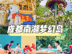 -南湖梦幻岛