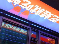 -蛙来哒(诚丰广场店)