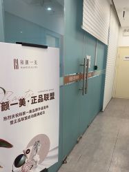 -和颜一美轻医美连锁