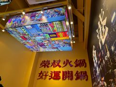 -荣叔港式沙嗲牛肉火锅(正佳潮流店)