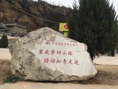 -梁家河村红色旅游区