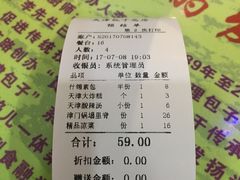 账单-宝正臻天津包子总店(金阳光居易店)