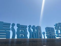 -青海湖国家重点风景名胜区