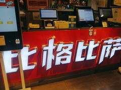 -比格比萨自助(国展店)