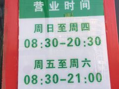 -鑫海韵通大卖场(平谷店)