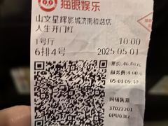 -山文星辉影城(济南和谐广场店)