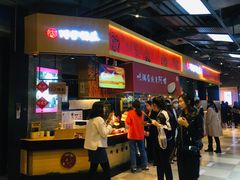 门面-阿甘锅盔(合生汇购物中心店)