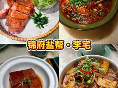 -锦府盐帮·李宅(领展购物广场中关村店)