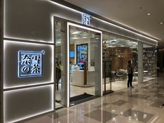 -奈雪的茶(国金中心店)