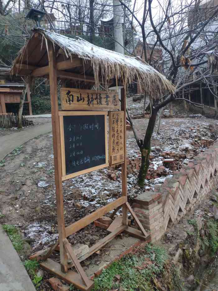 南山高四妹农家乐图片