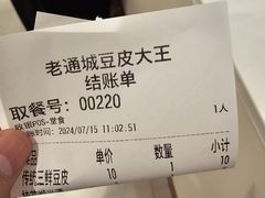 -老通城豆皮大王(吉庆街店)