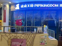 -PIPIKINGDOM皮皮王国欢乐号(欢乐海岸购物中心店)