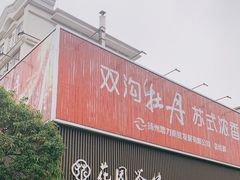 -花园茶楼(兴城西路店)