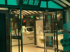 -宋徽厨·安徽菜(绿地店)