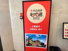 -怡园饭店-餐厅(四望亭店)