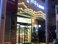 门面-松幸日式料理(中山路店)