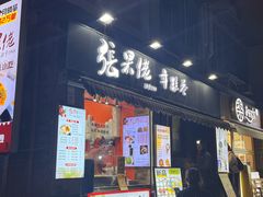 -张果佬年糕卷(科巷店)