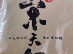 -京天红酒家(虎坊路店)