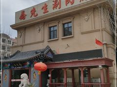 门面-乔先生涮肉·鲜活牛羊肉火锅(塘沽店)