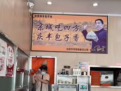-庆丰包子铺(天通苑店)