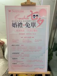 -Sunny喜铺婚礼策划(东部店)