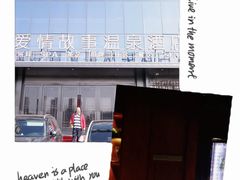 -古莲·影院足道·按摩SPA(水上温泉店)
