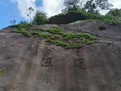 -崂山仰口游览区