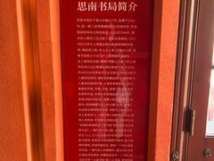 -思南书局(复兴中路店)
