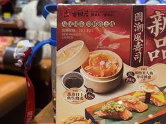 -古田居·特色寿司料理(骏欣中心店)