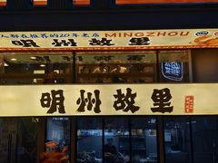 -海味世家·家常菜馆(明州里店)
