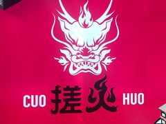 门面-搓火大都会(广安门总店)