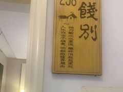 -又见炊烟私房菜(敬亭路店)