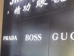 -精功眼镜(青年路店)