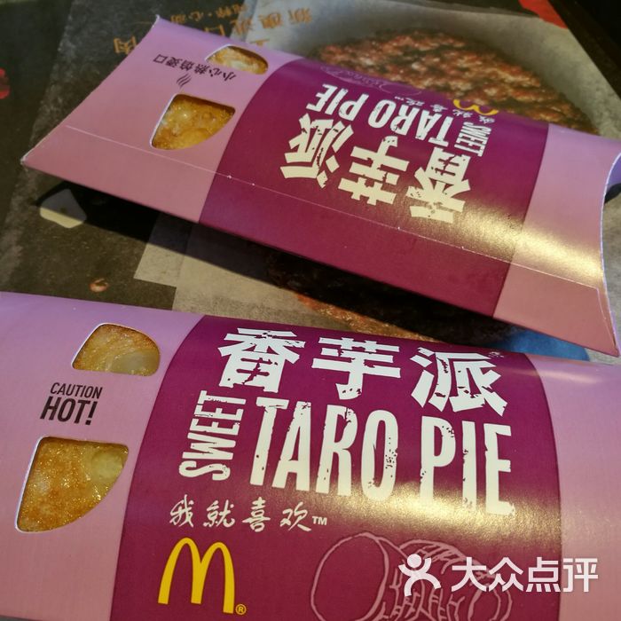 麦当劳香芋派图片-北京快餐简餐-大众点评网