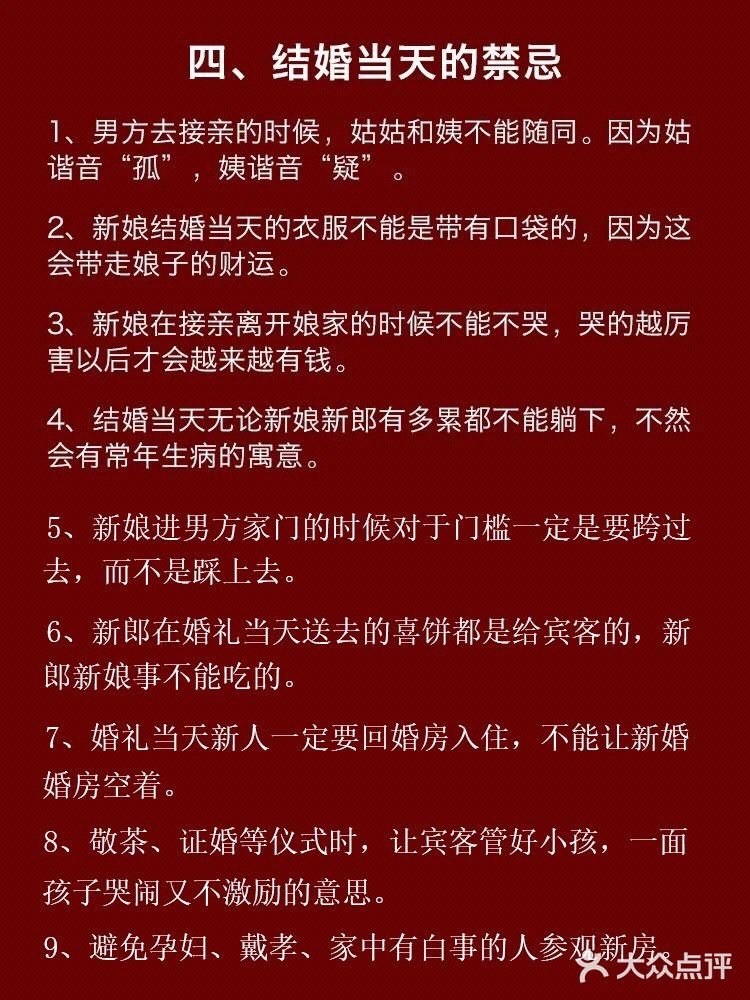 结婚期间的“禁忌”你知道多少？千万别犯了！